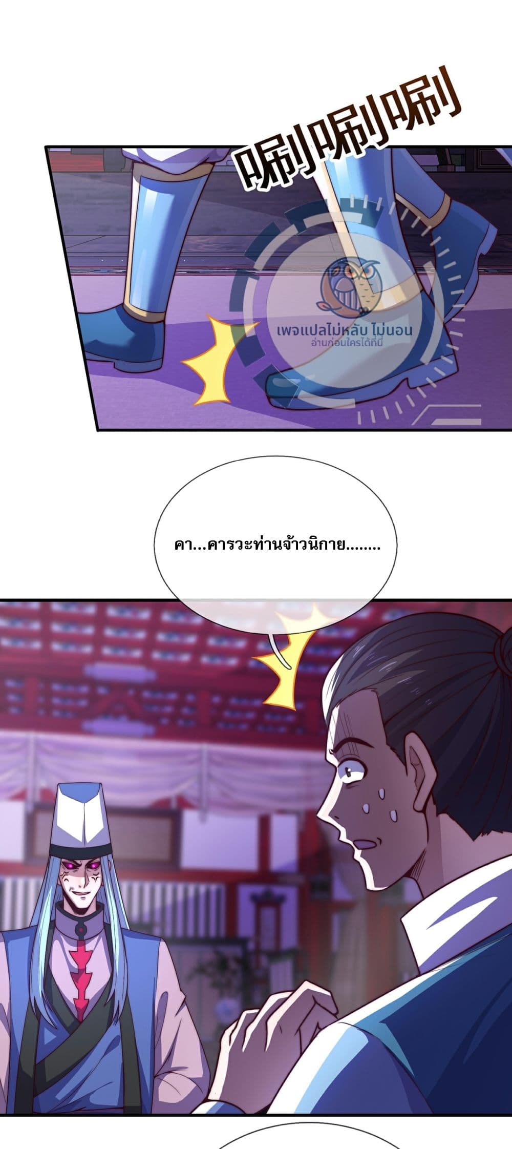 Returning to take revenge of the God Demon King page 3