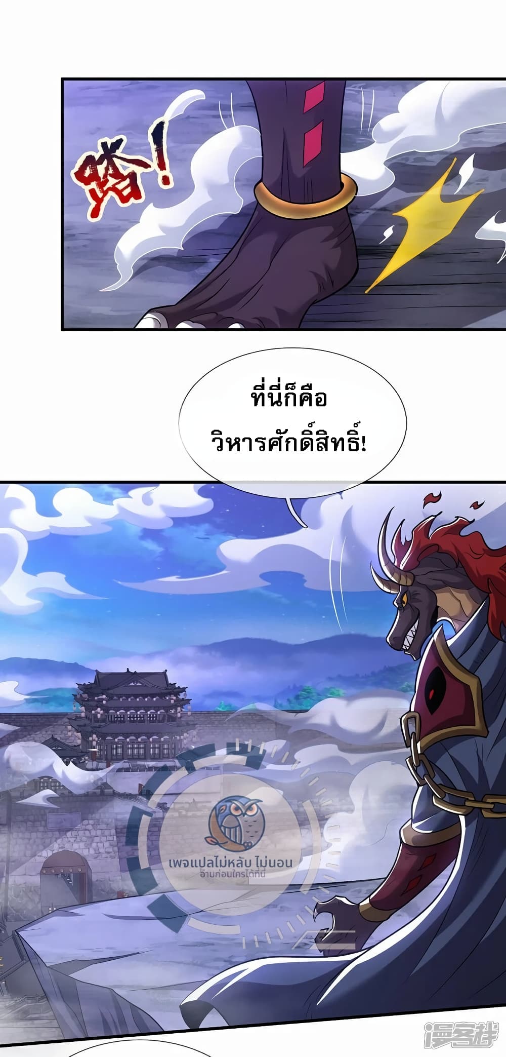 Returning to take revenge of the God Demon King page 7