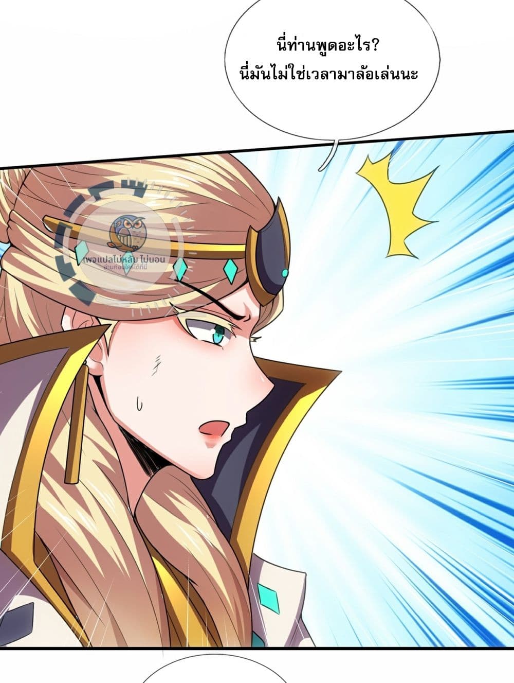 Returning to take revenge of the God Demon King page 4