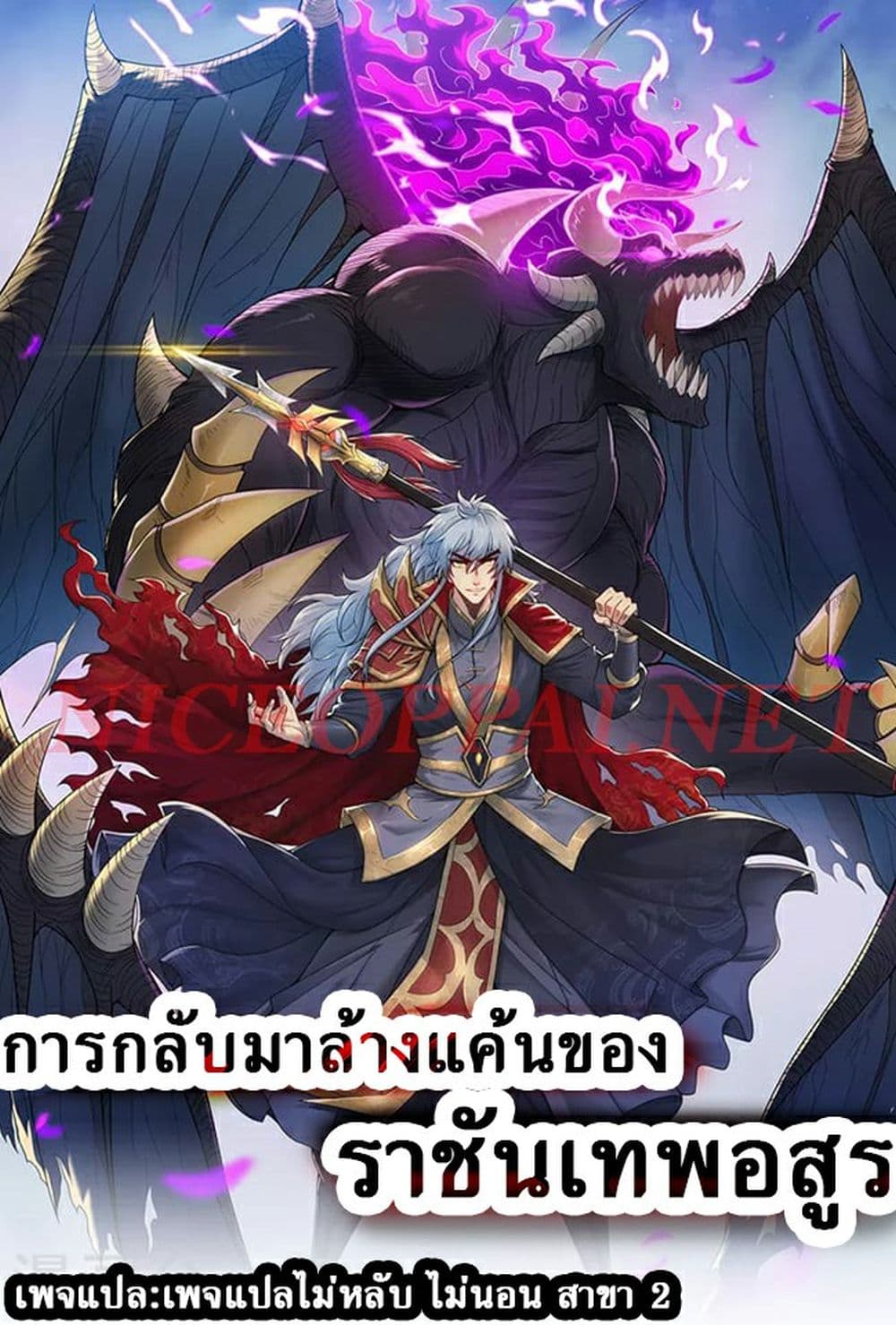 Returning to take revenge of the God Demon King page 1