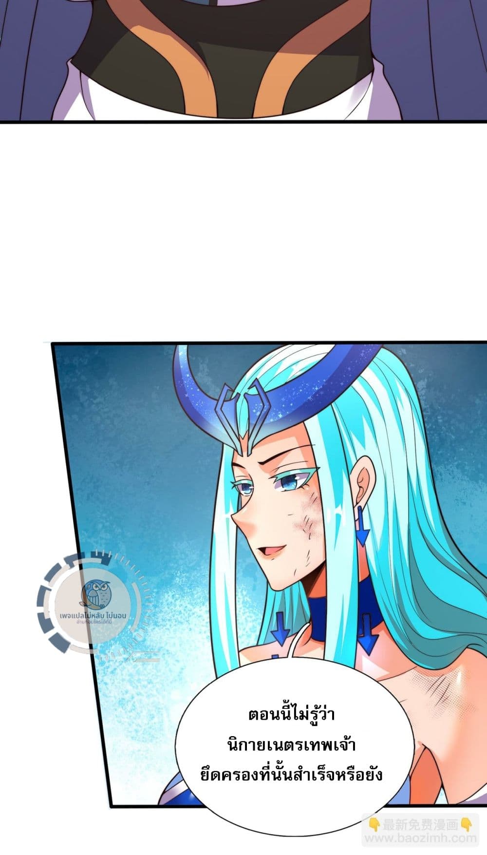 Returning to take revenge of the God Demon King page 7