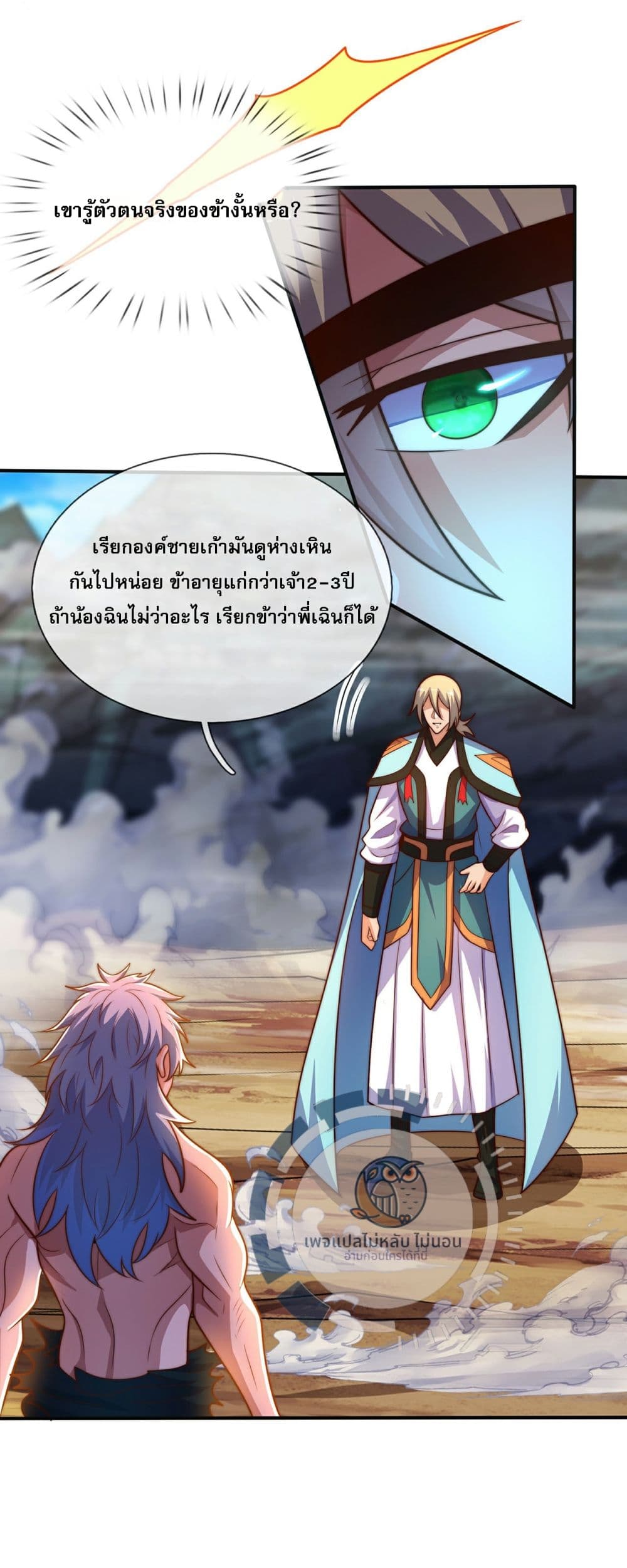Returning to take revenge of the God Demon King page 7