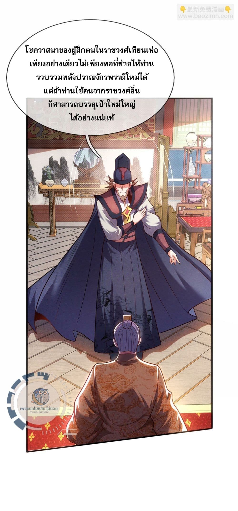 Returning to take revenge of the God Demon King page 10
