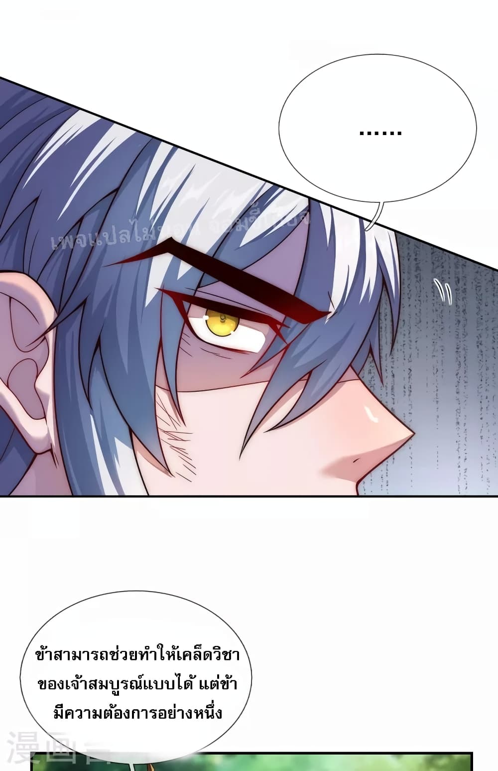 Returning to take revenge of the God Demon King page 8