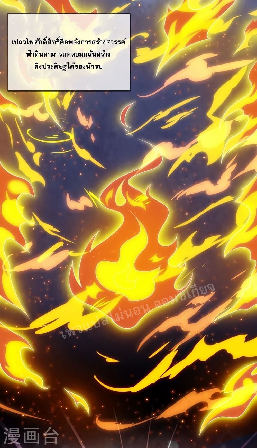 Returning to take revenge of the God Demon King page 8