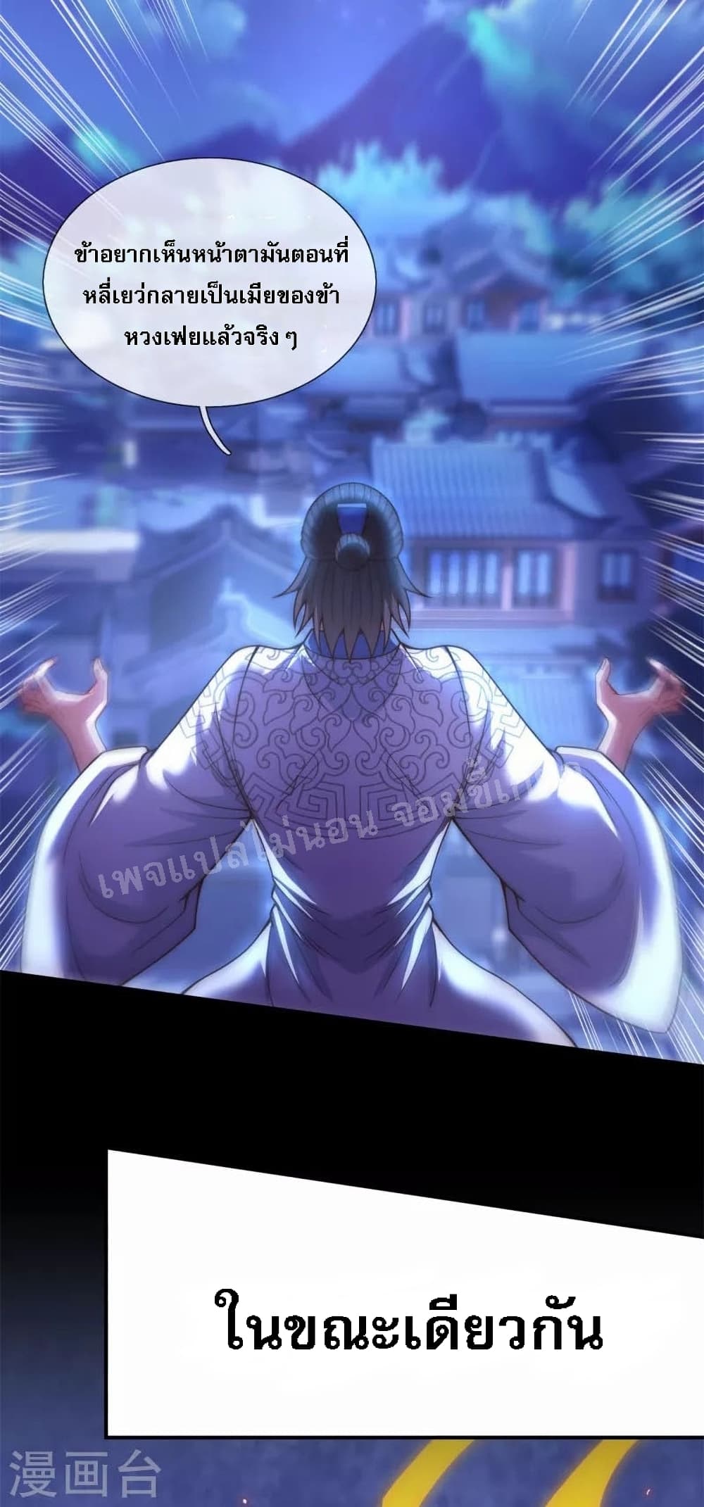 Returning to take revenge of the God Demon King page 4