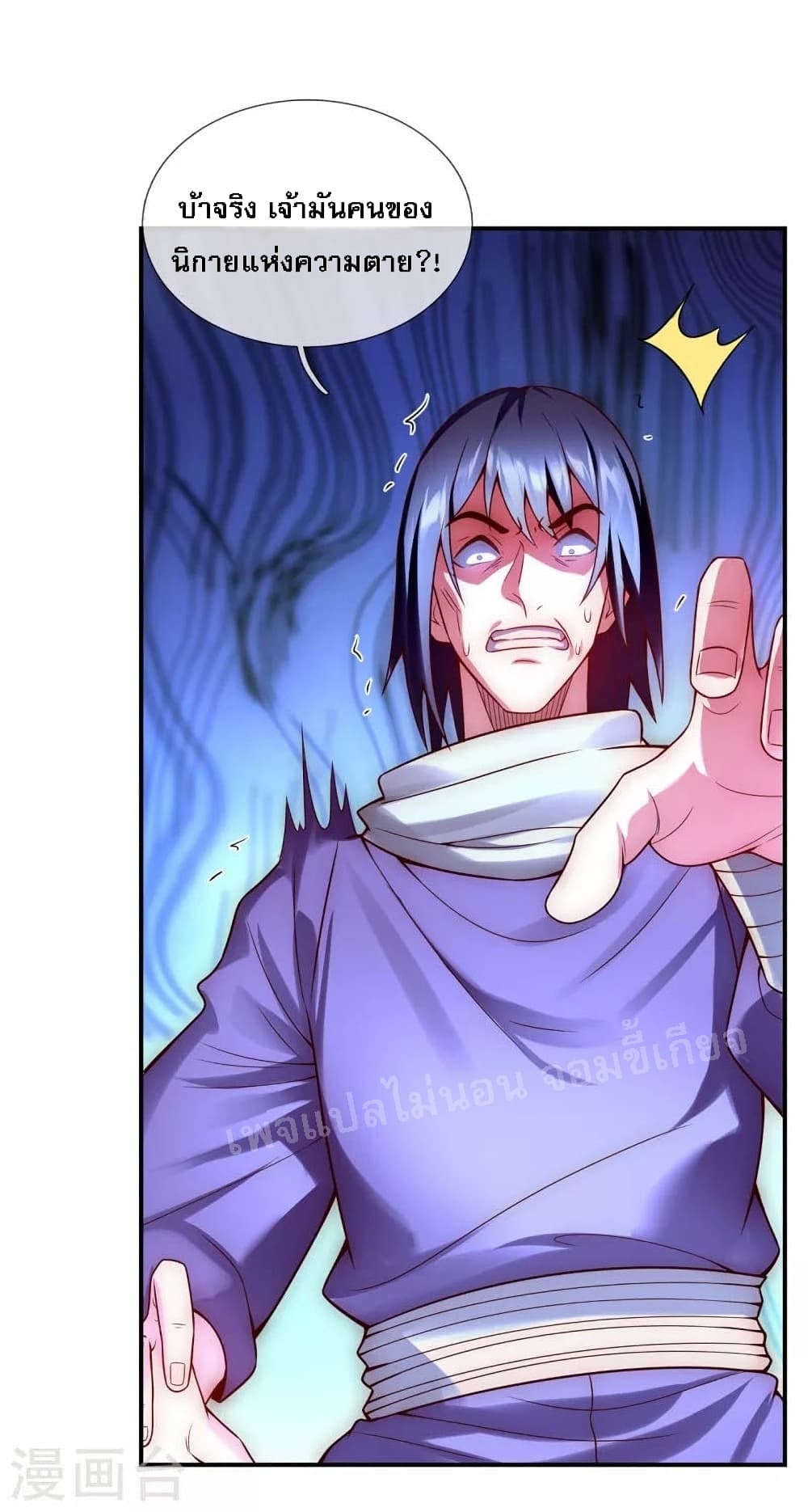 Returning to take revenge of the God Demon King page 4