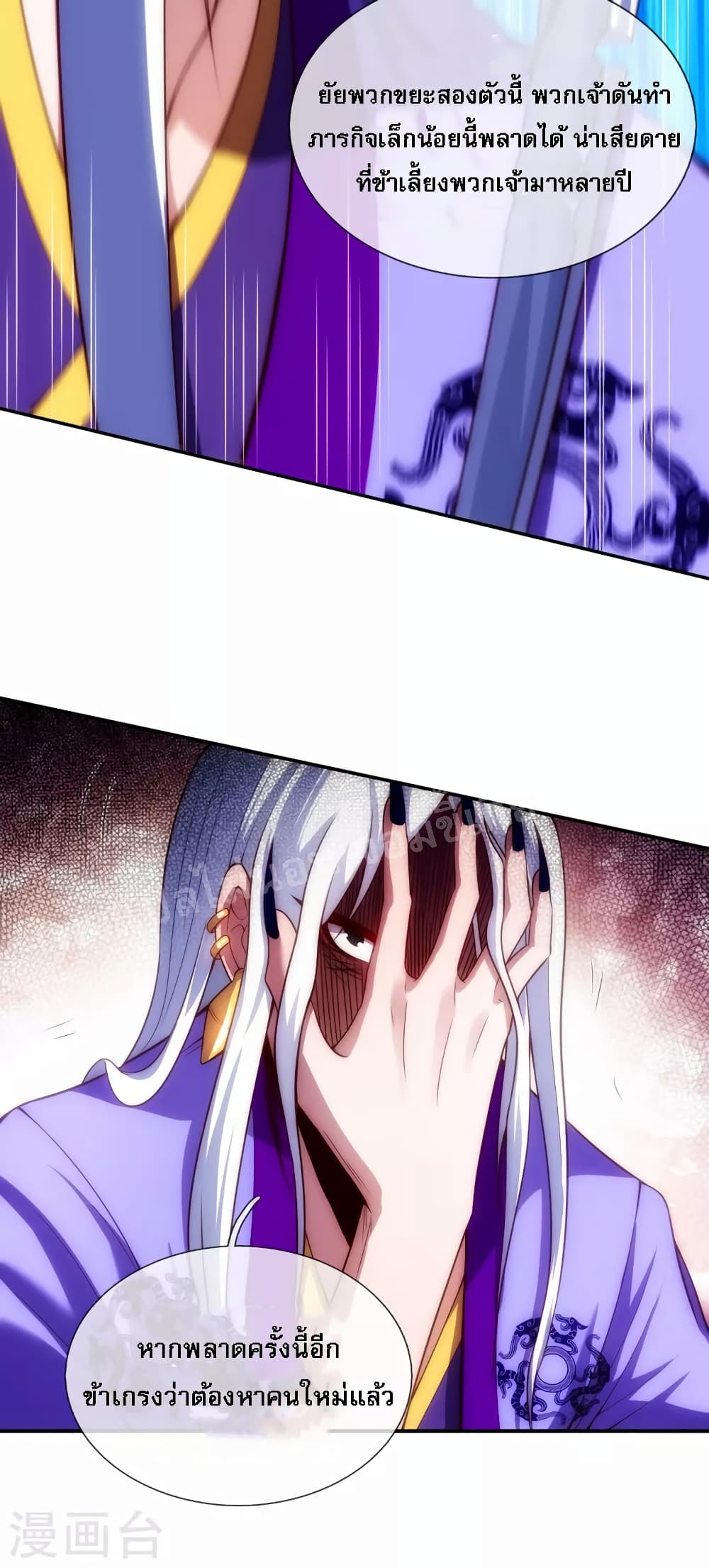 Returning to take revenge of the God Demon King page 7