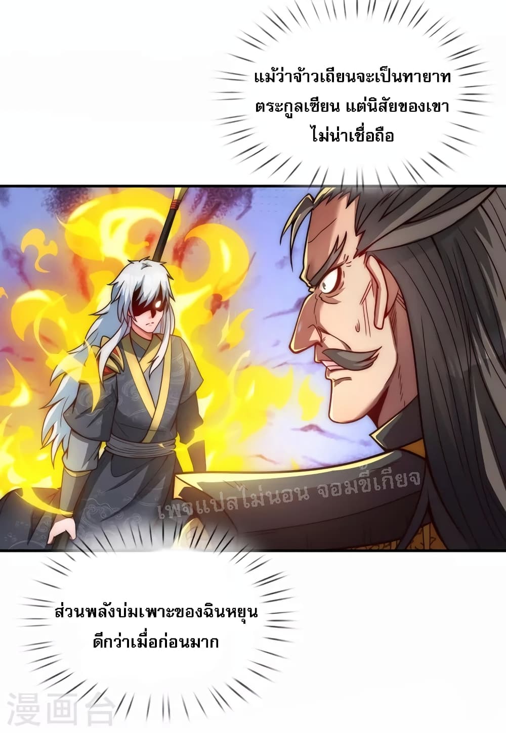 Returning to take revenge of the God Demon King page 3