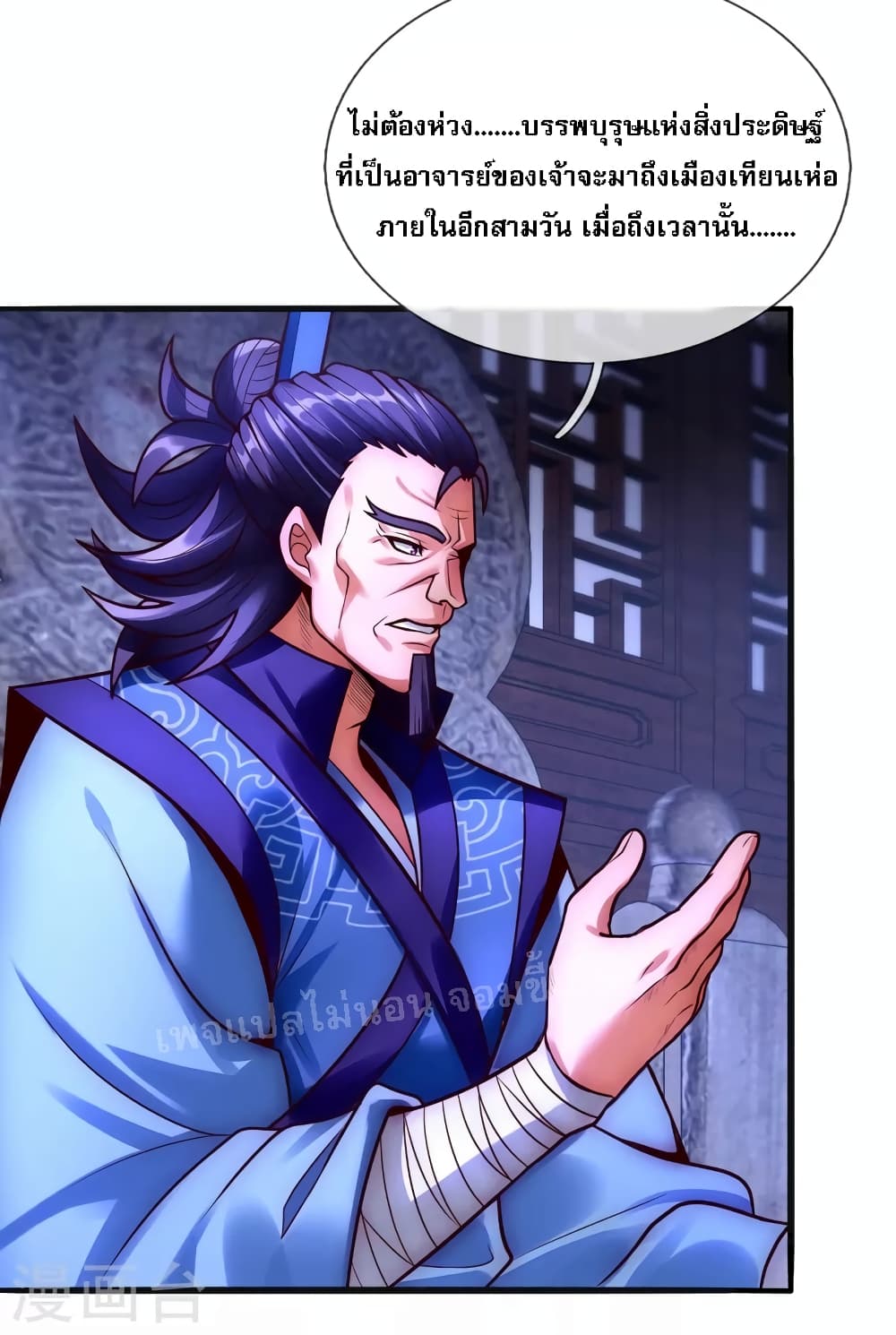 Returning to take revenge of the God Demon King page 8