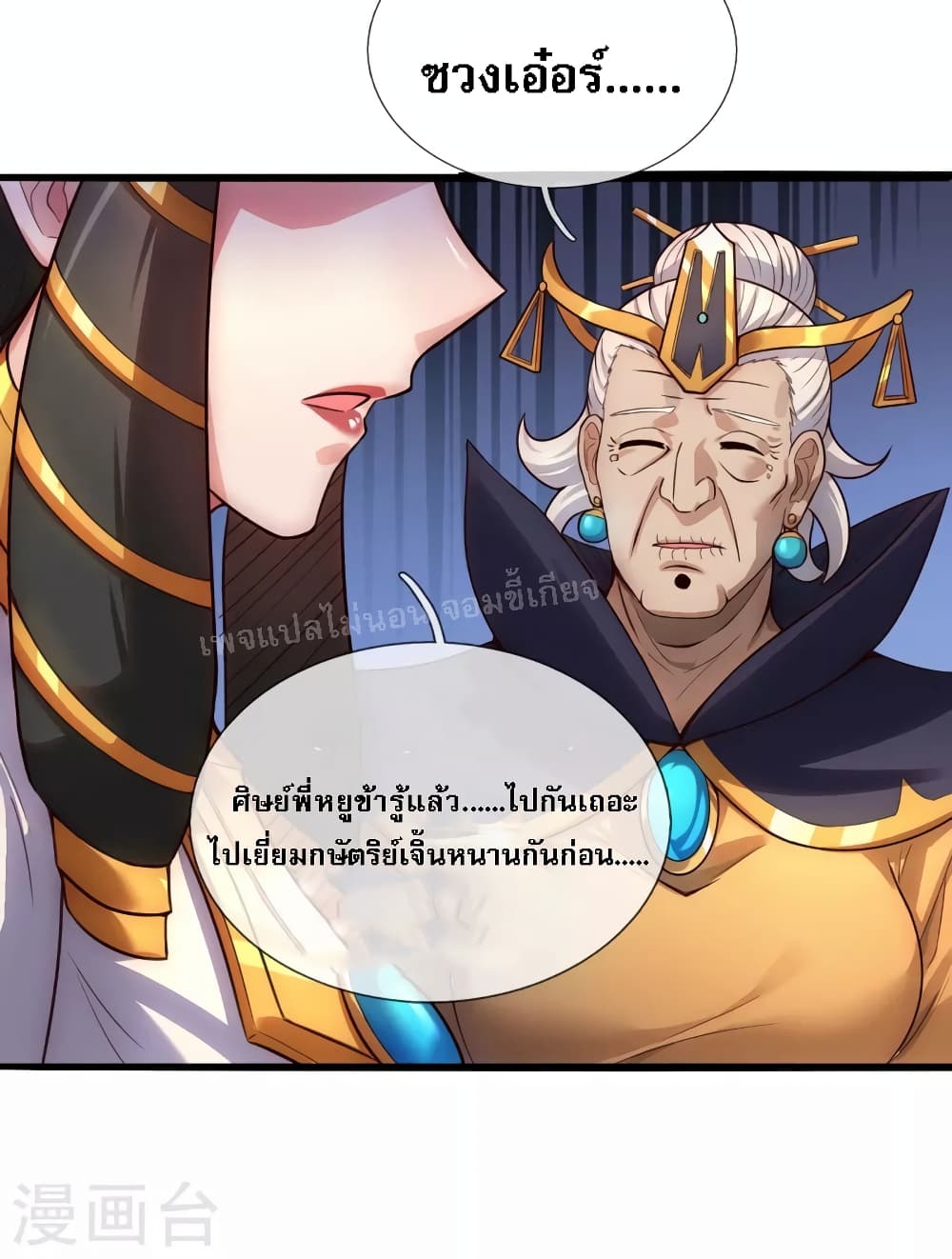 Returning to take revenge of the God Demon King page 6