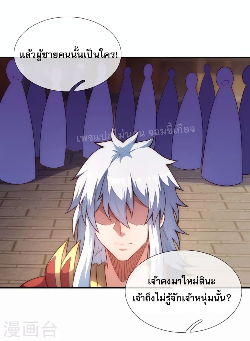 Returning to take revenge of the God Demon King page 8