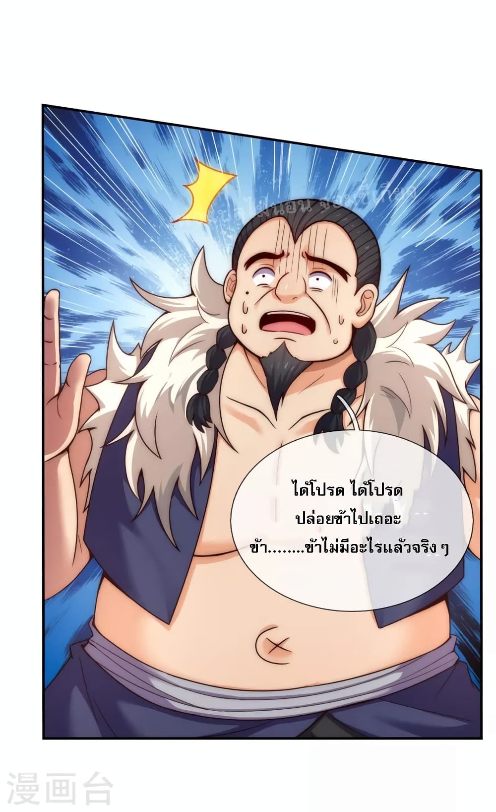 Returning to take revenge of the God Demon King page 2