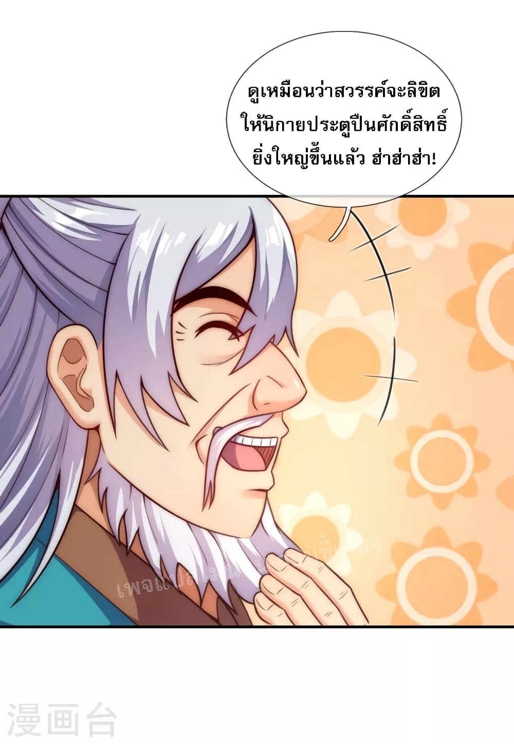 Returning to take revenge of the God Demon King page 7