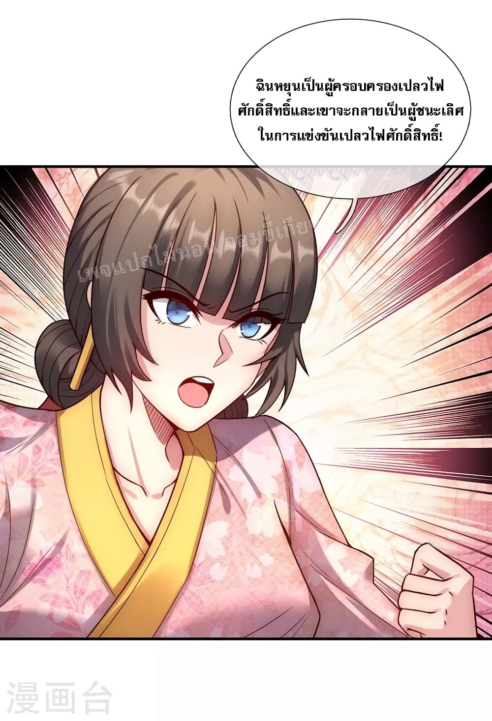 Returning to take revenge of the God Demon King page 3