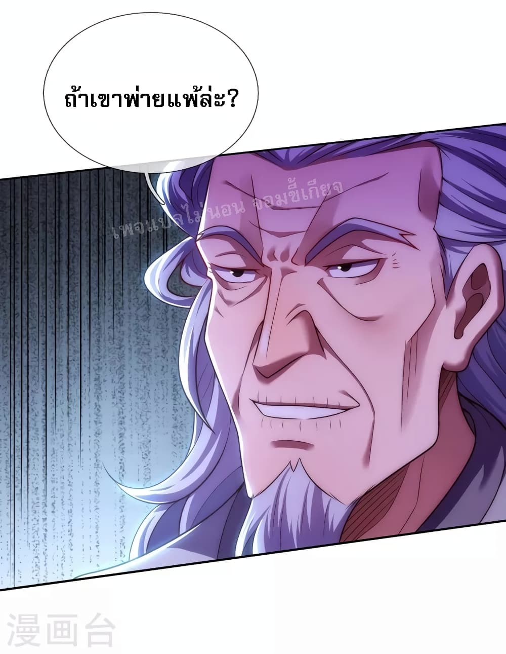 Returning to take revenge of the God Demon King page 7