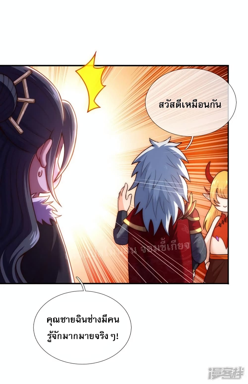 Returning to take revenge of the God Demon King page 9