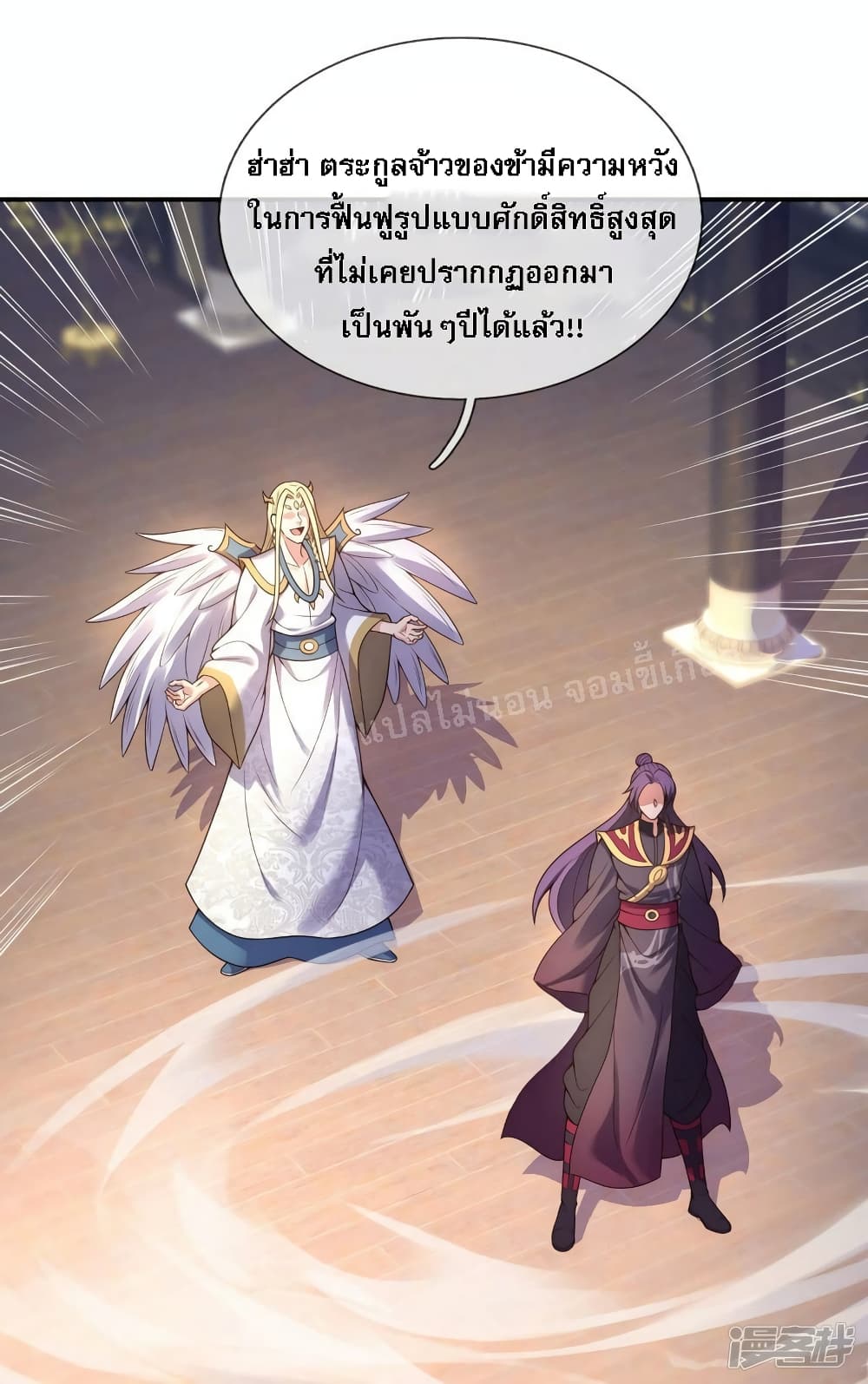 Returning to take revenge of the God Demon King page 5