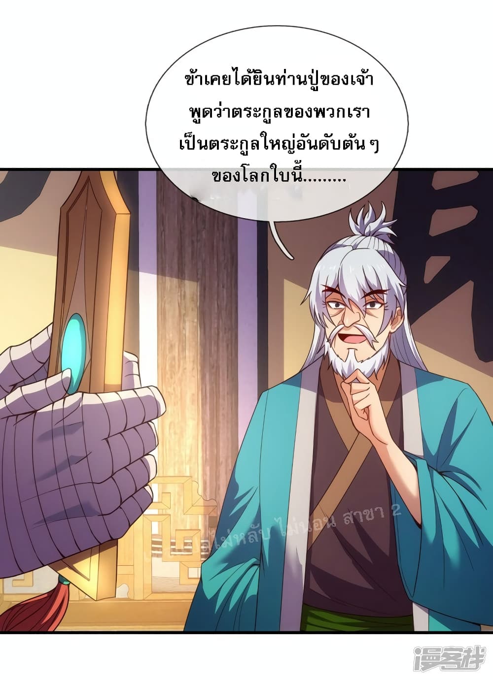 Returning to take revenge of the God Demon King page 2