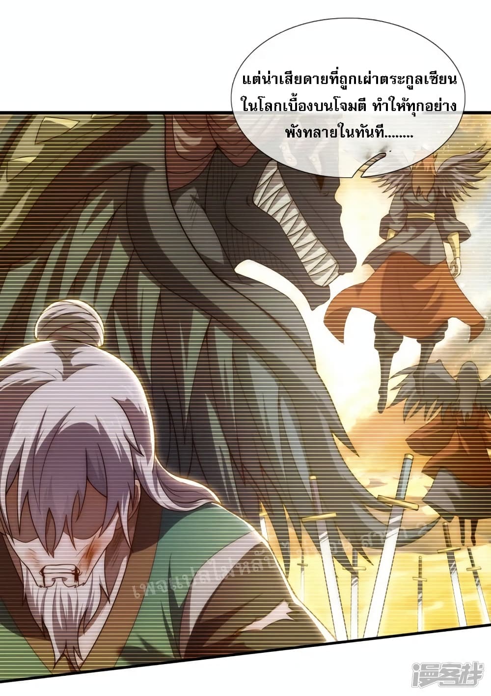 Returning to take revenge of the God Demon King page 4