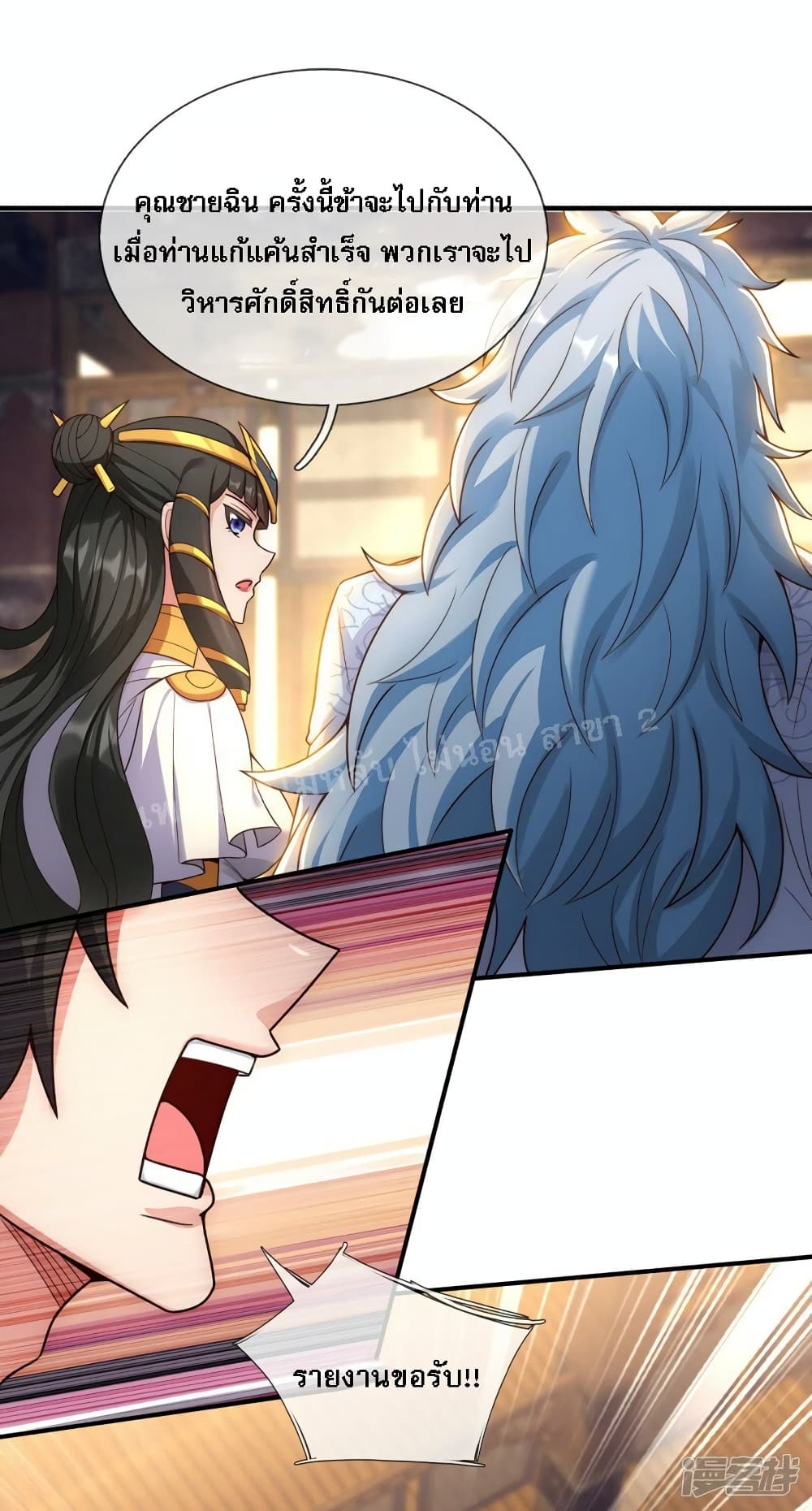 Returning to take revenge of the God Demon King page 2