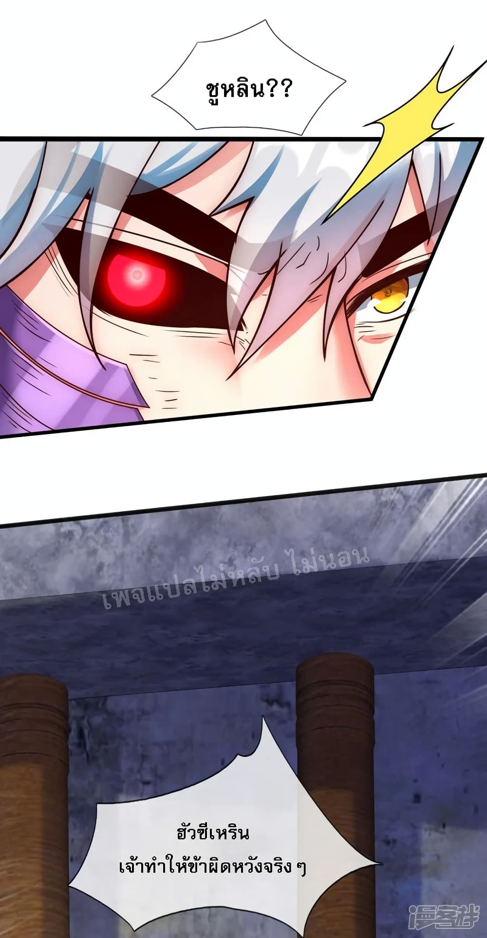 Returning to take revenge of the God Demon King page 8