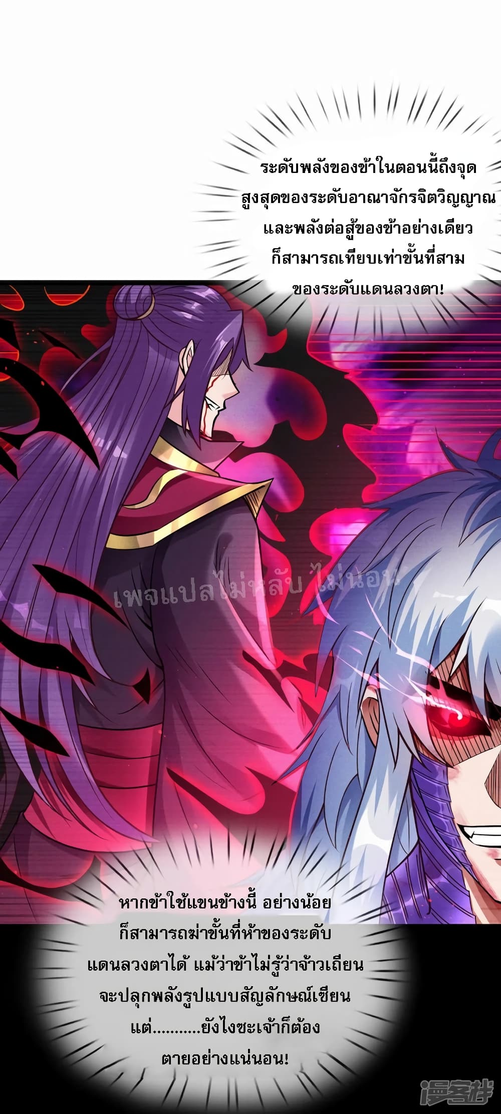 Returning to take revenge of the God Demon King page 2