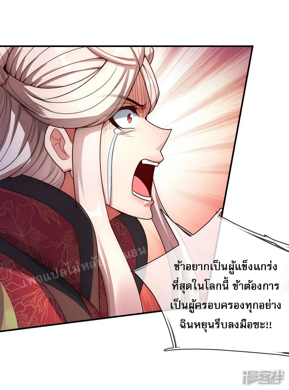 Returning to take revenge of the God Demon King page 8