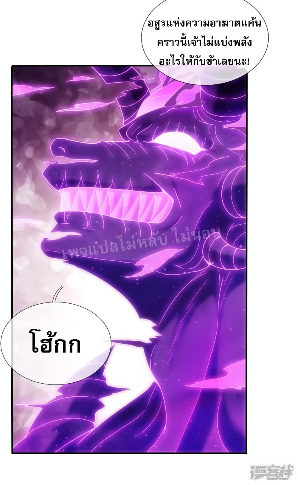Returning to take revenge of the God Demon King page 10