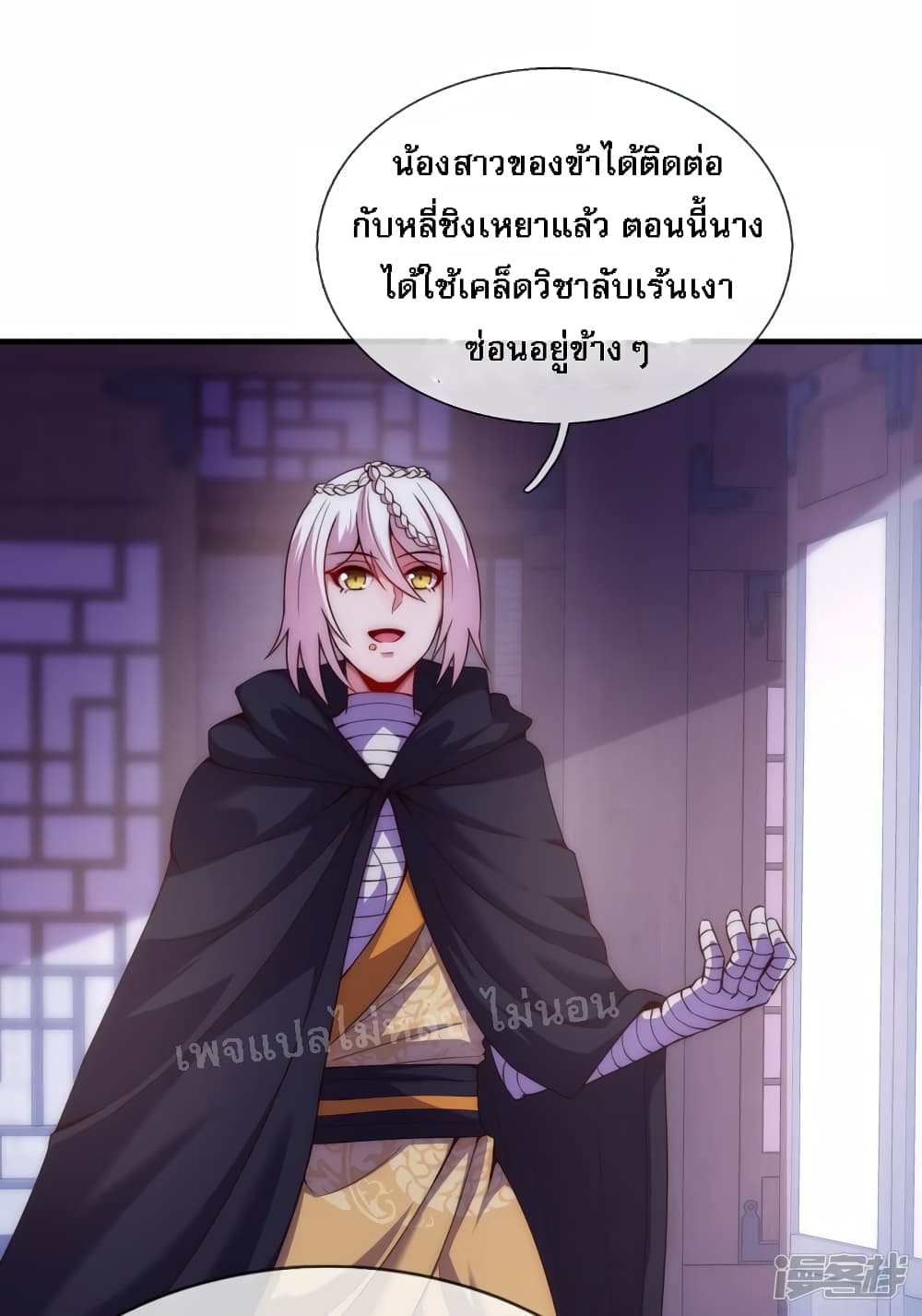 Returning to take revenge of the God Demon King page 3