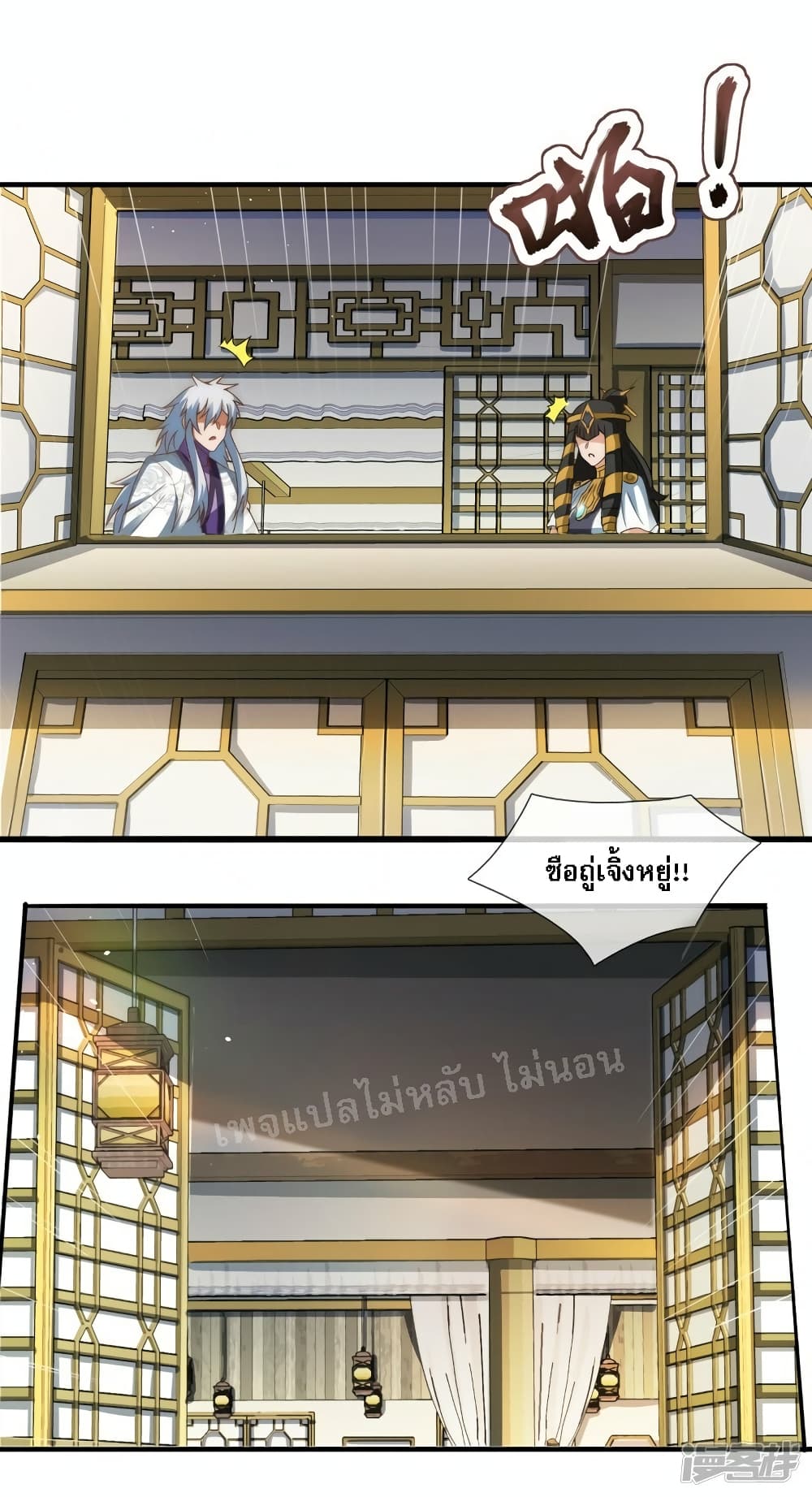 Returning to take revenge of the God Demon King page 7