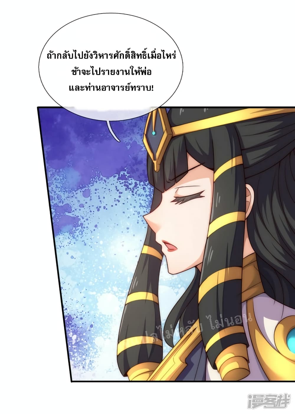 Returning to take revenge of the God Demon King page 3