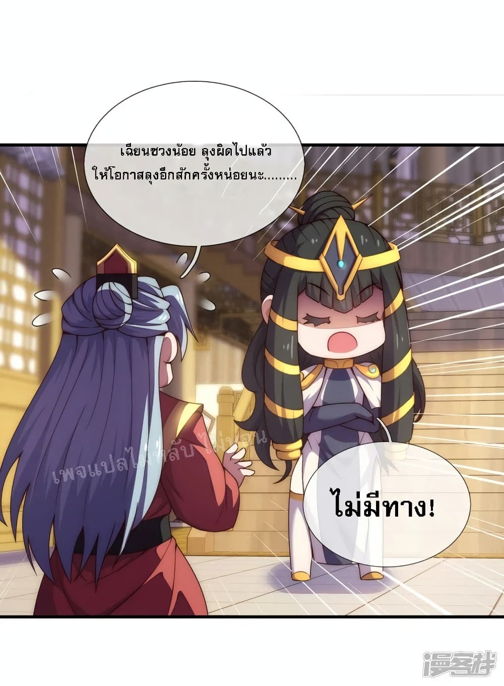 Returning to take revenge of the God Demon King page 4