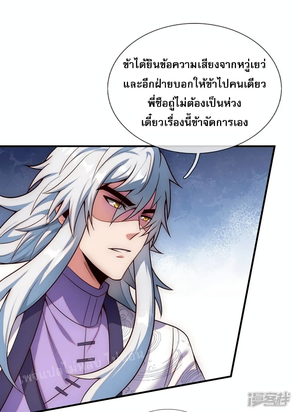 Returning to take revenge of the God Demon King page 4