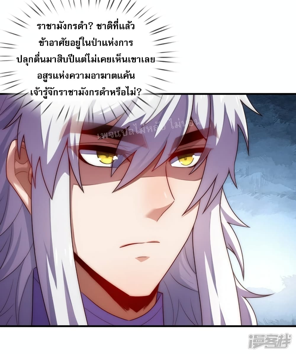 Returning to take revenge of the God Demon King page 4