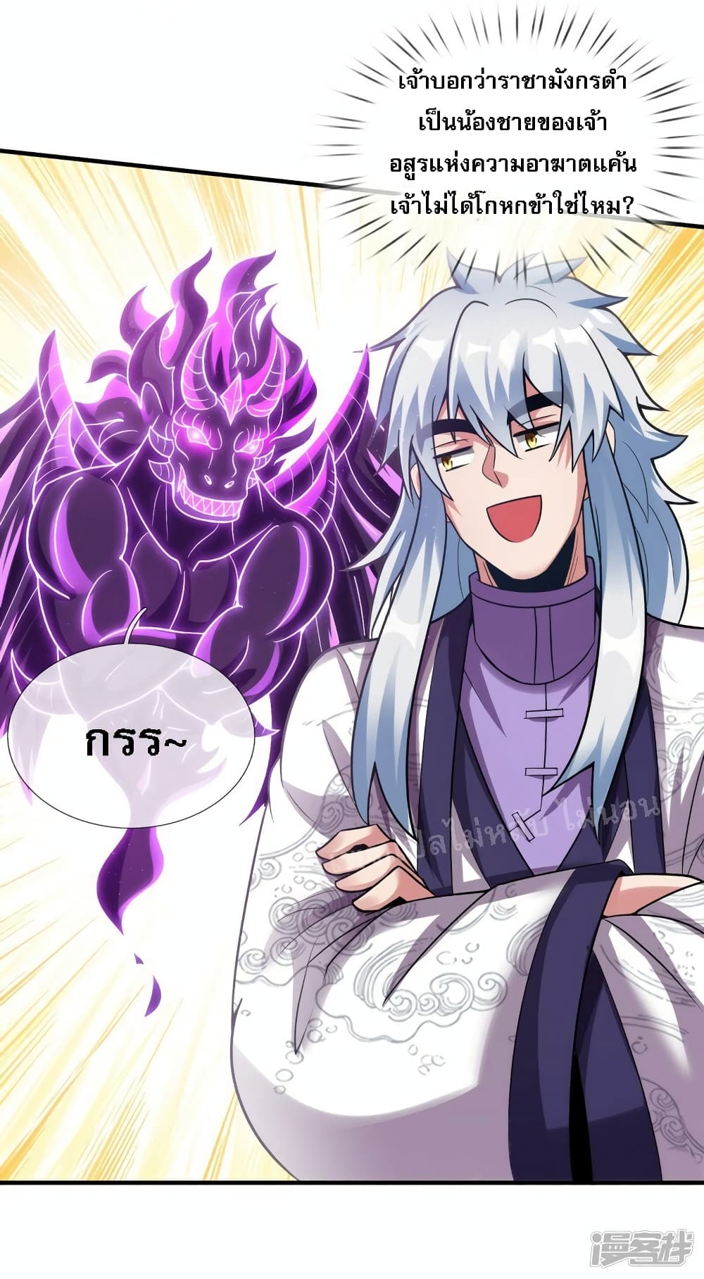 Returning to take revenge of the God Demon King page 7