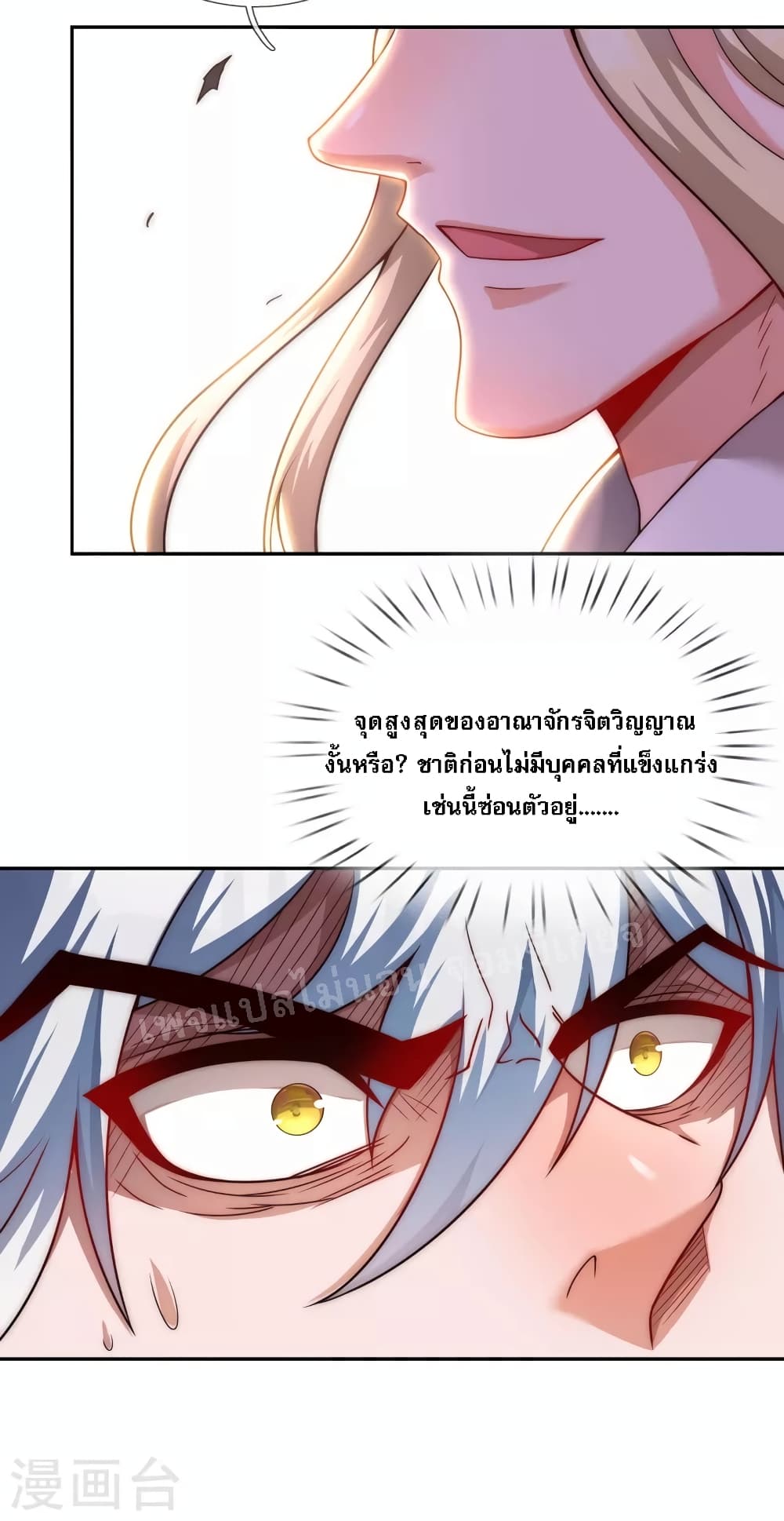 Returning to take revenge of the God Demon King page 6