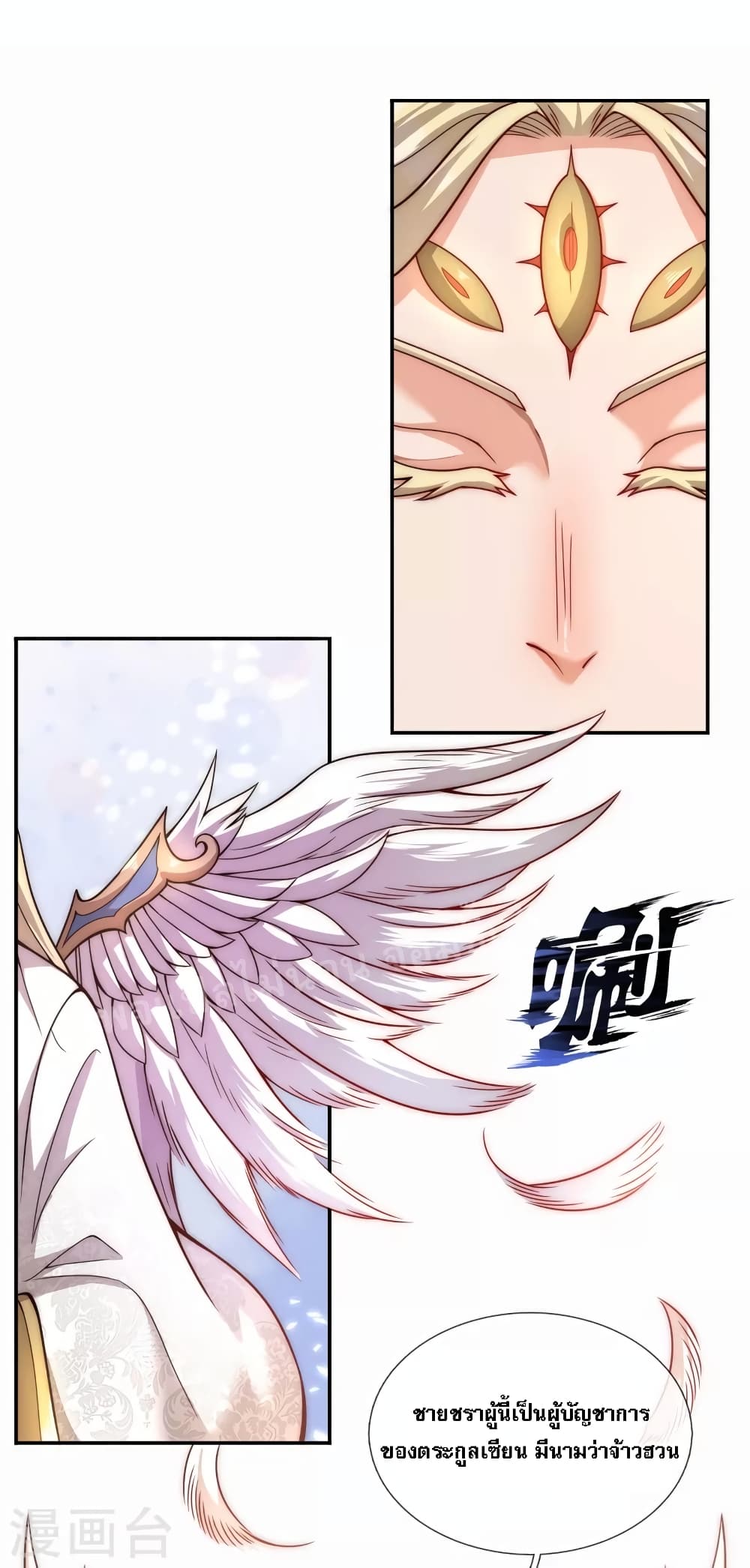 Returning to take revenge of the God Demon King page 7