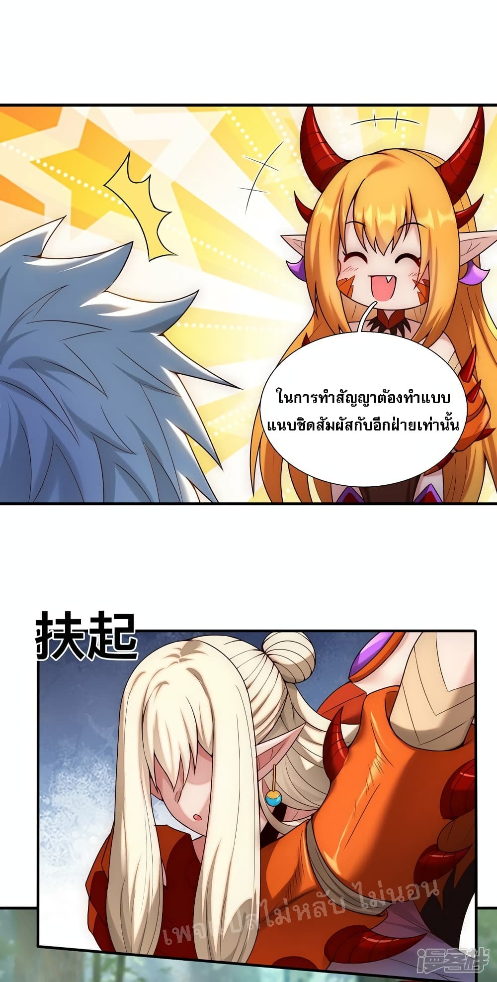 Returning to take revenge of the God Demon King page 3