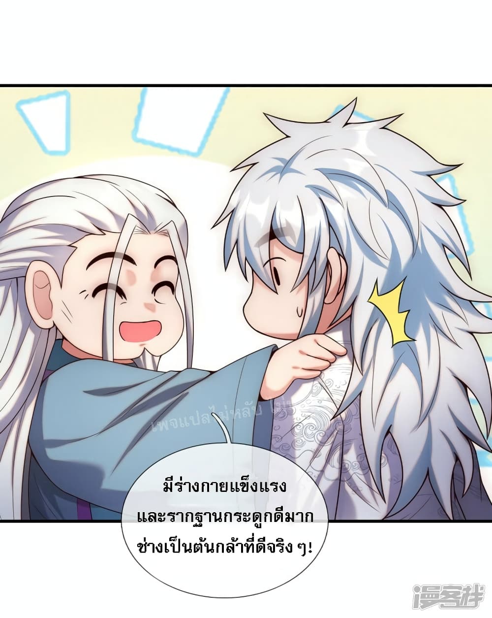 Returning to take revenge of the God Demon King page 3