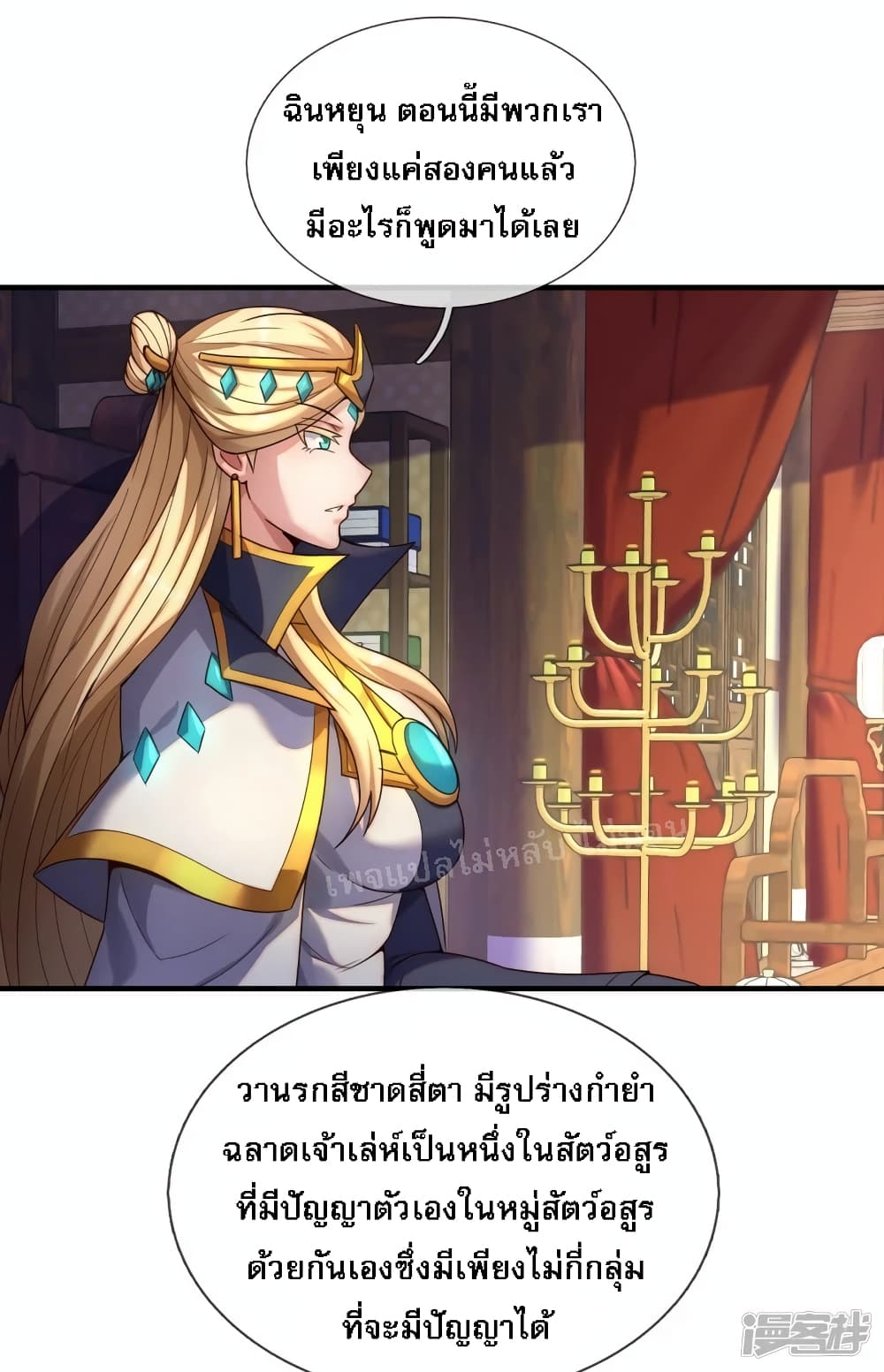 Returning to take revenge of the God Demon King page 4