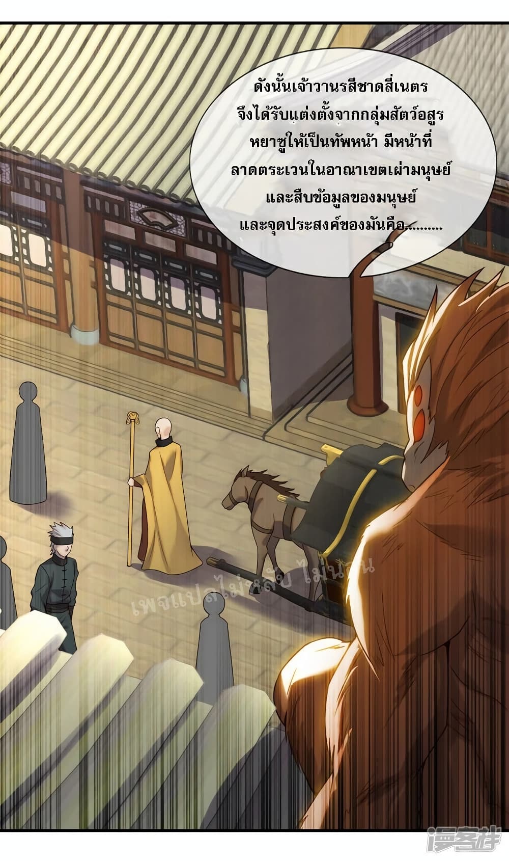 Returning to take revenge of the God Demon King page 6