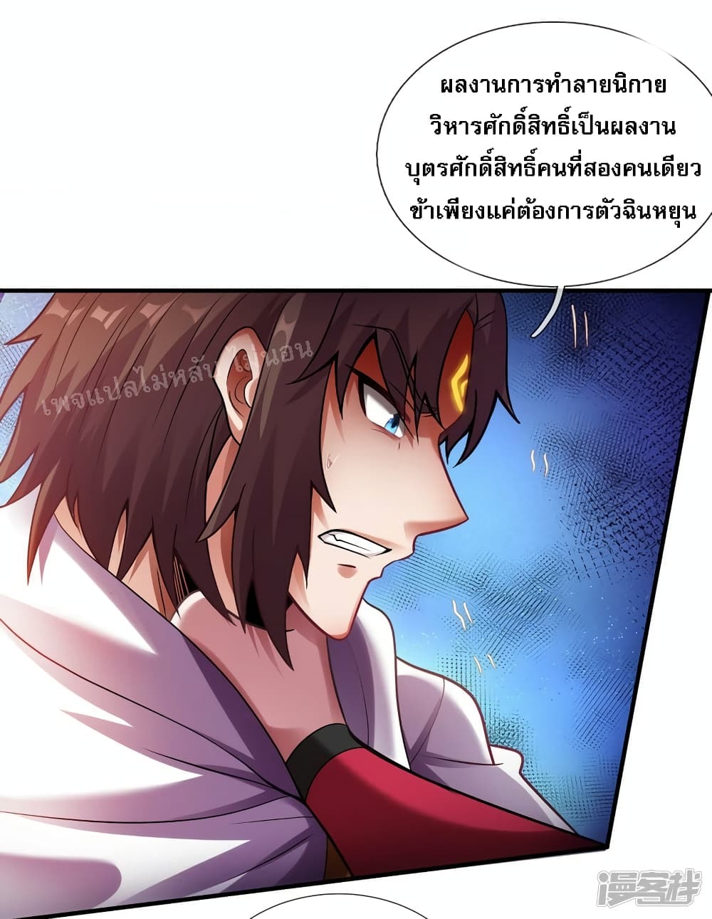Returning to take revenge of the God Demon King page 2