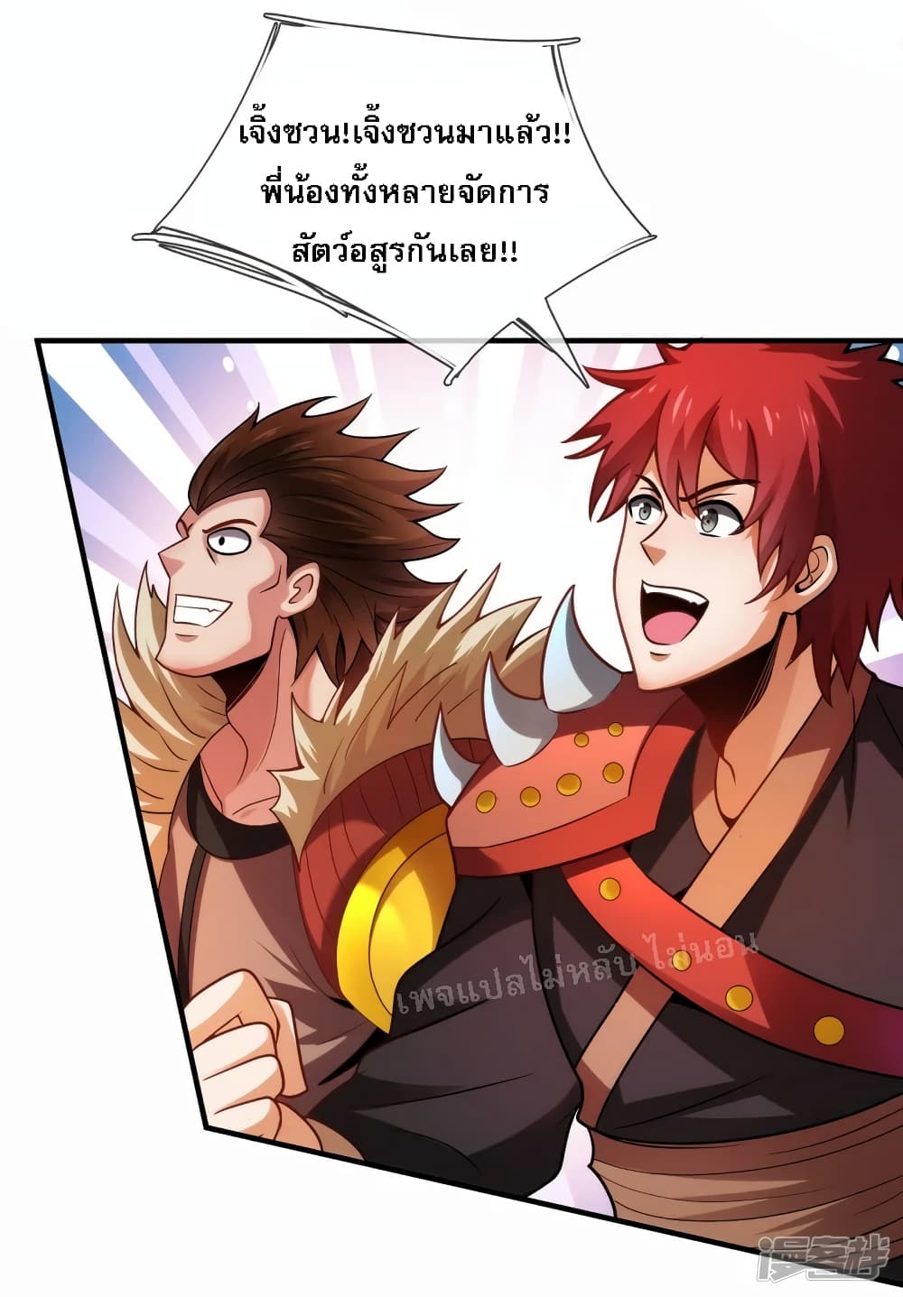 Returning to take revenge of the God Demon King page 3