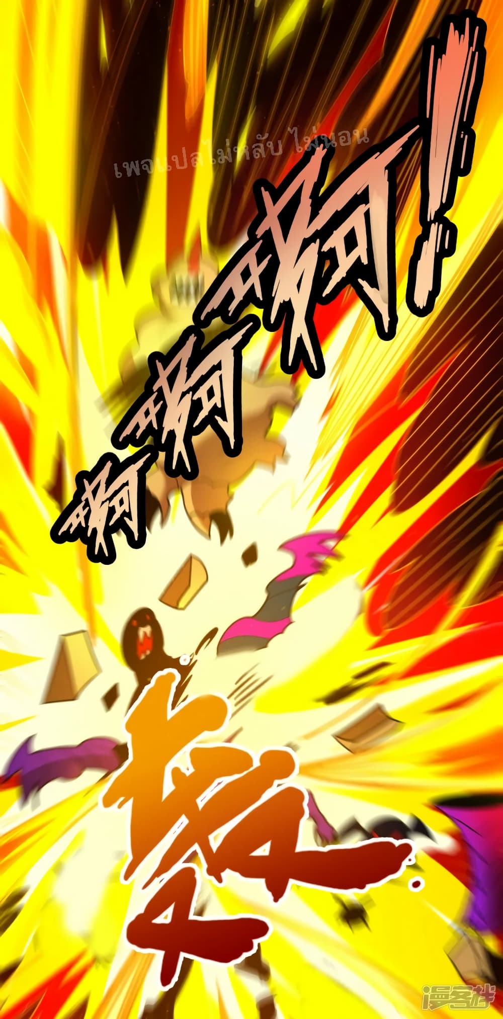 Returning to take revenge of the God Demon King page 7
