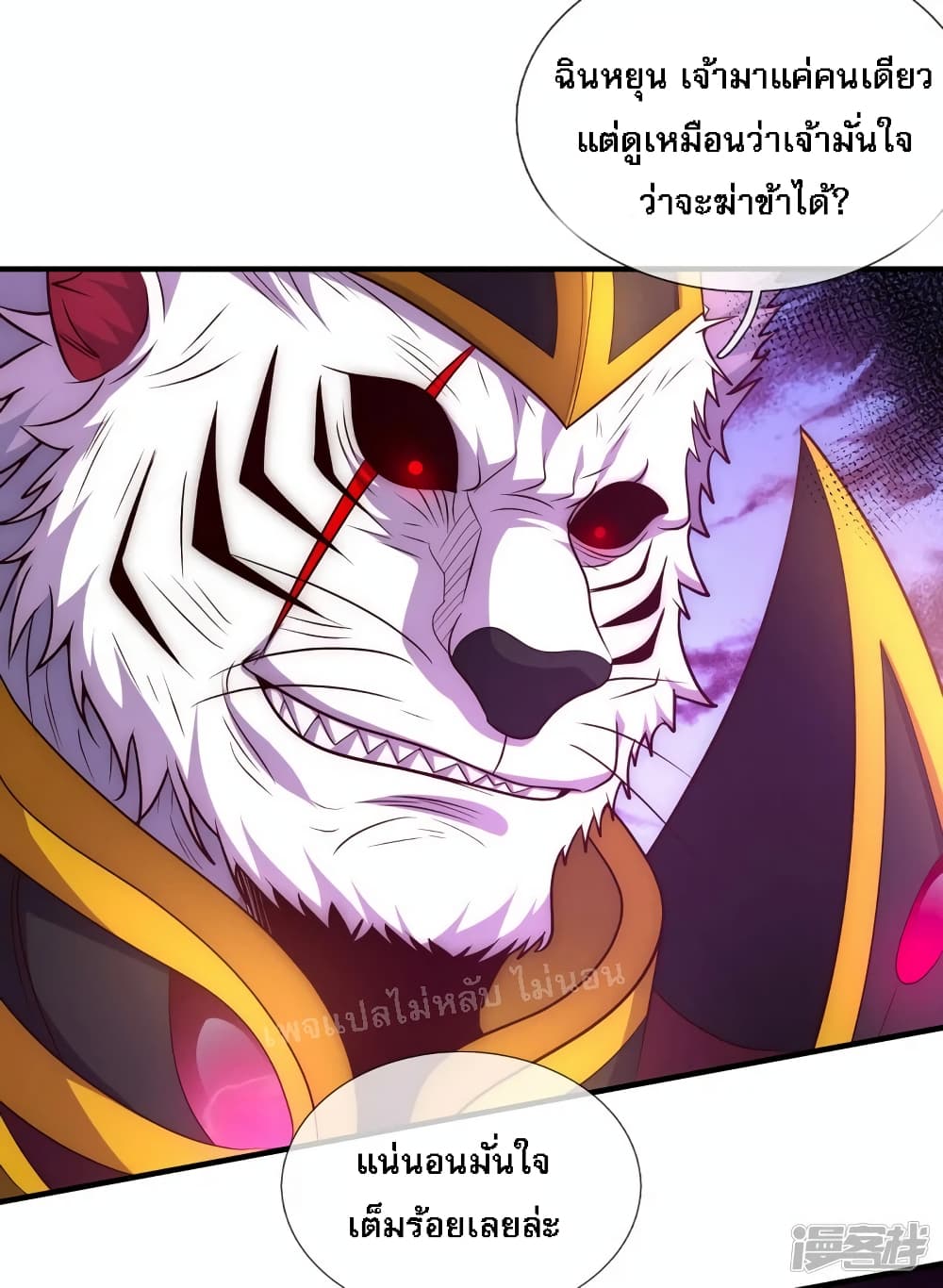 Returning to take revenge of the God Demon King page 3