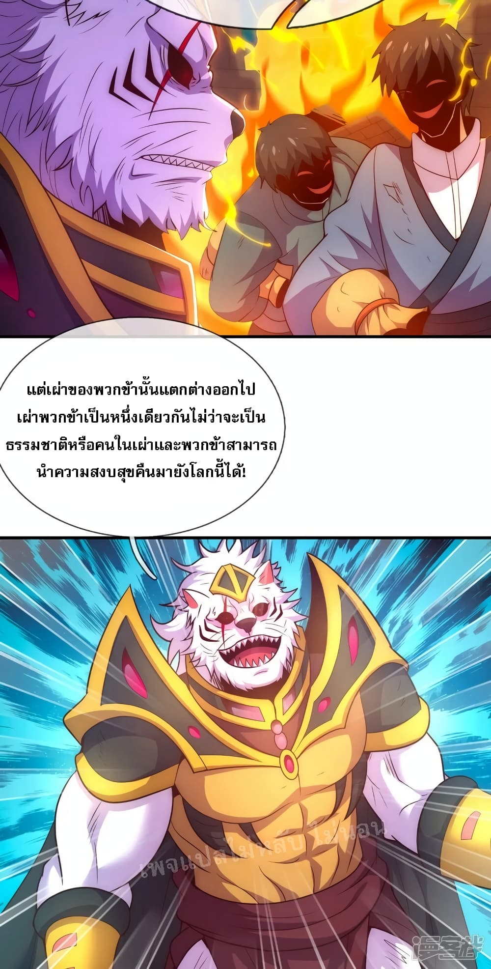 Returning to take revenge of the God Demon King page 6