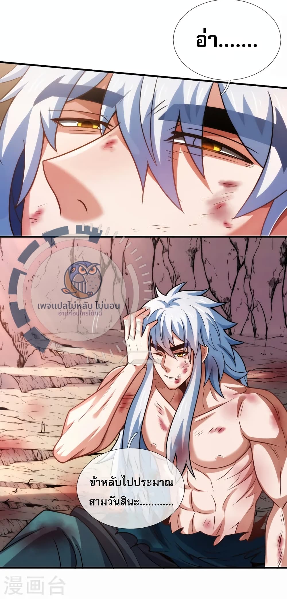 Returning to take revenge of the God Demon King page 4