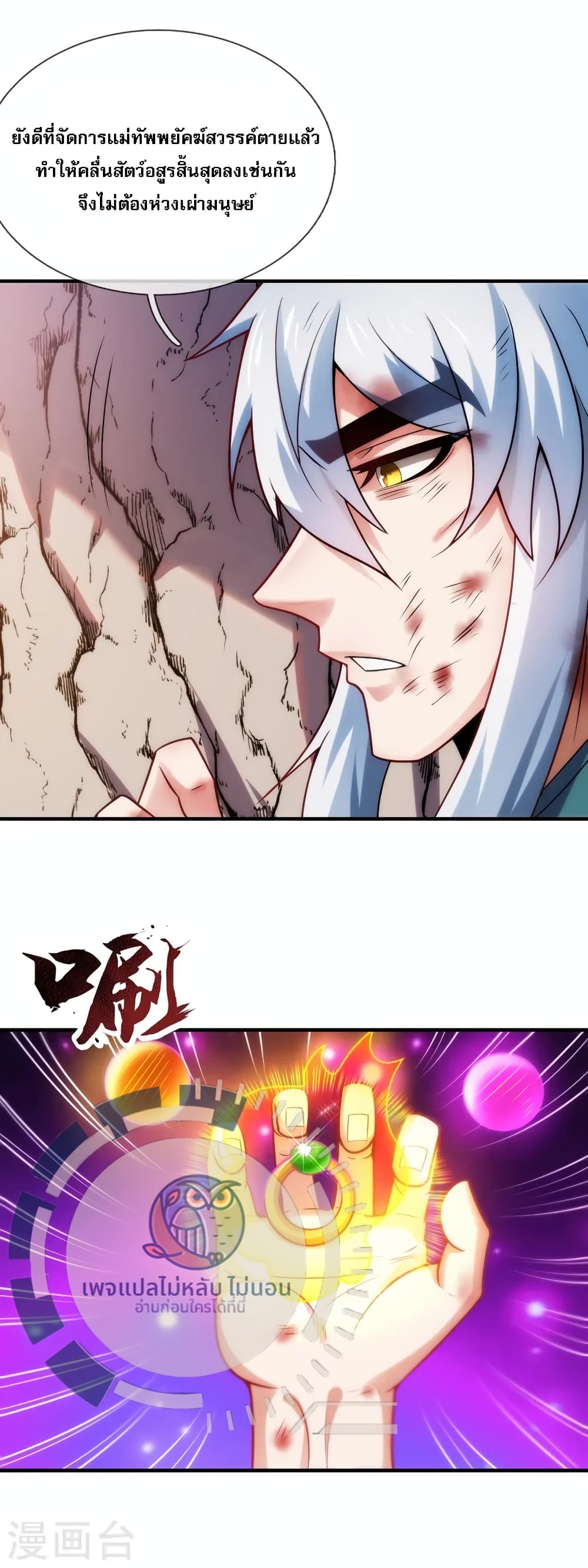 Returning to take revenge of the God Demon King page 5