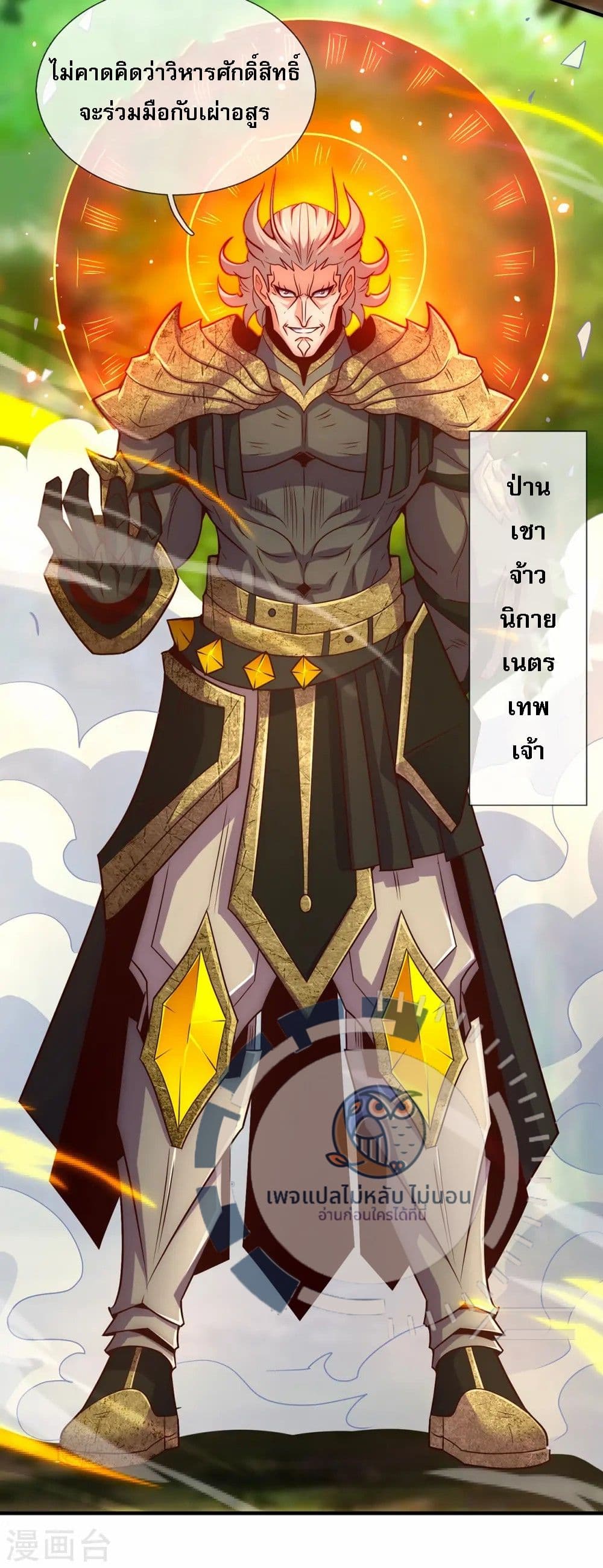 Returning to take revenge of the God Demon King page 7